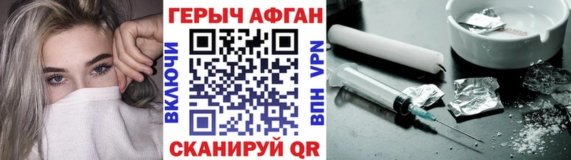 Героин афганец  Купить закладки  Грязи 